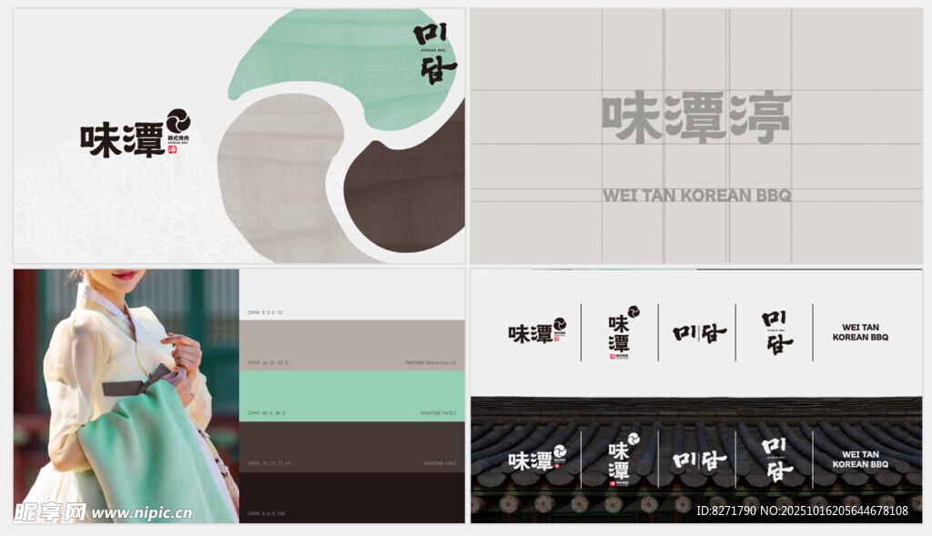 味潭 韩式烤肉标志