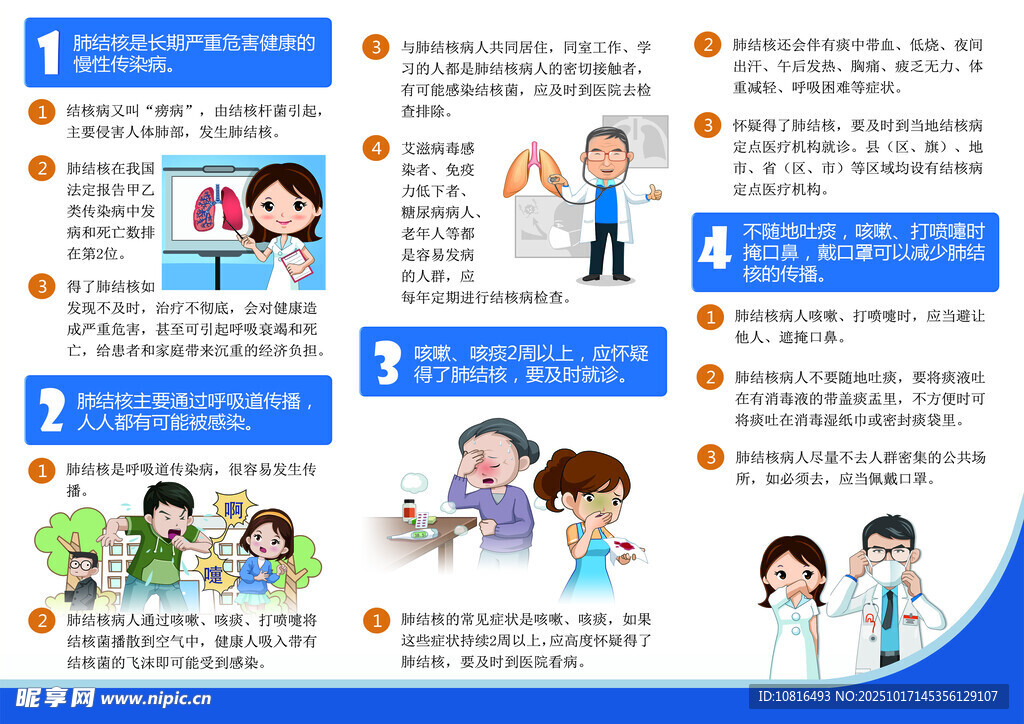 肺结核防治知识三折页