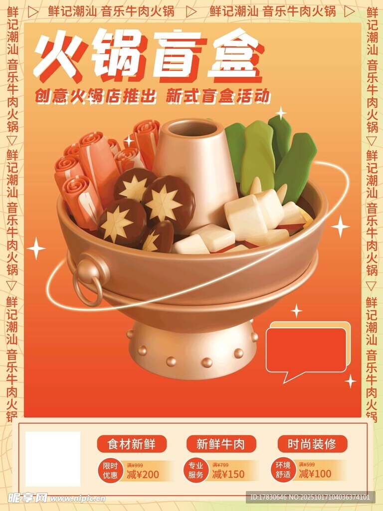 火锅盲盒开启美味惊喜