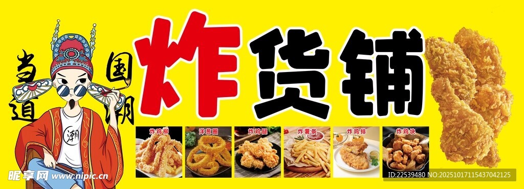 传统炸货铺招牌画面