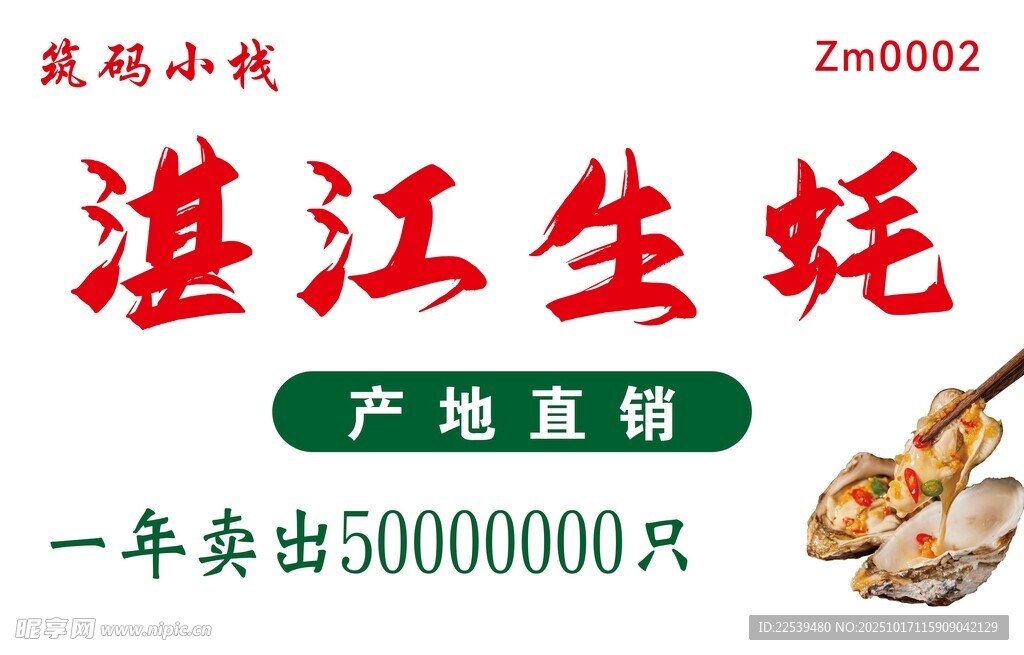 湛江生蚝产地直播促销