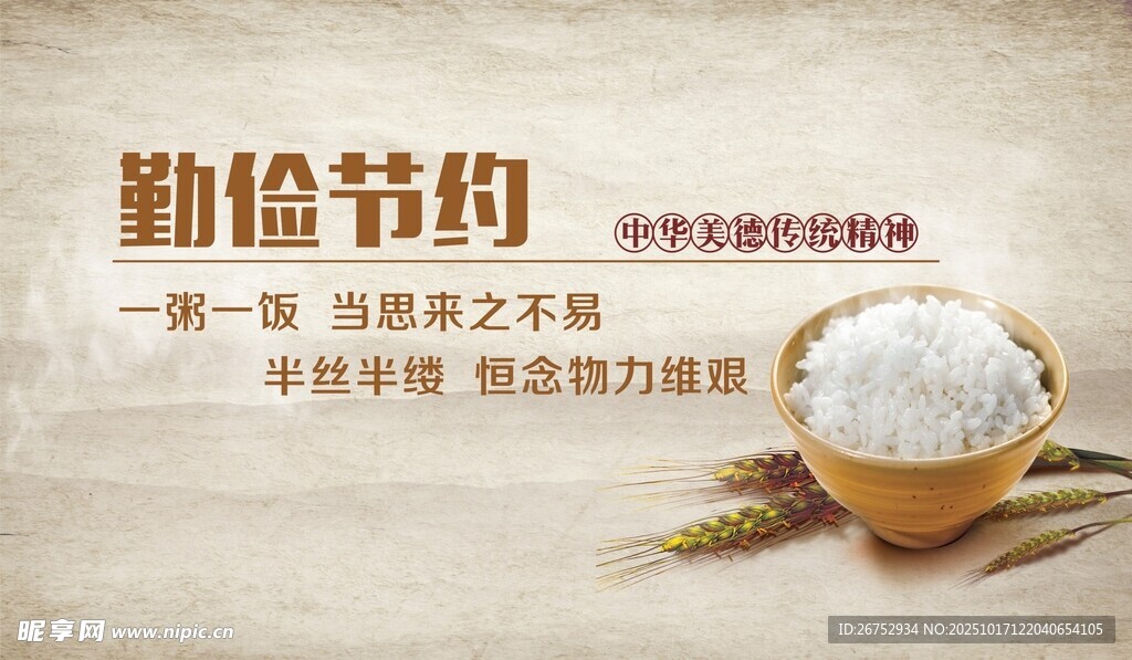 勤俭节约主题宣传画面