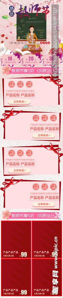 粉色教师节首页