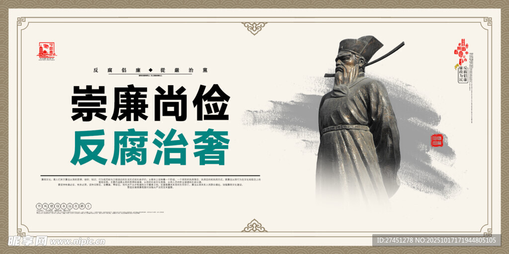 廉政展板廉洁展板