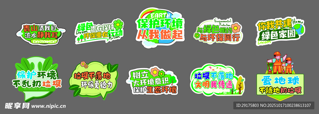 不乱扔垃圾 挂牌  手举牌  