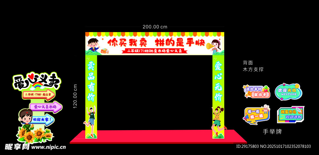 爱心义卖  跳蚤市场