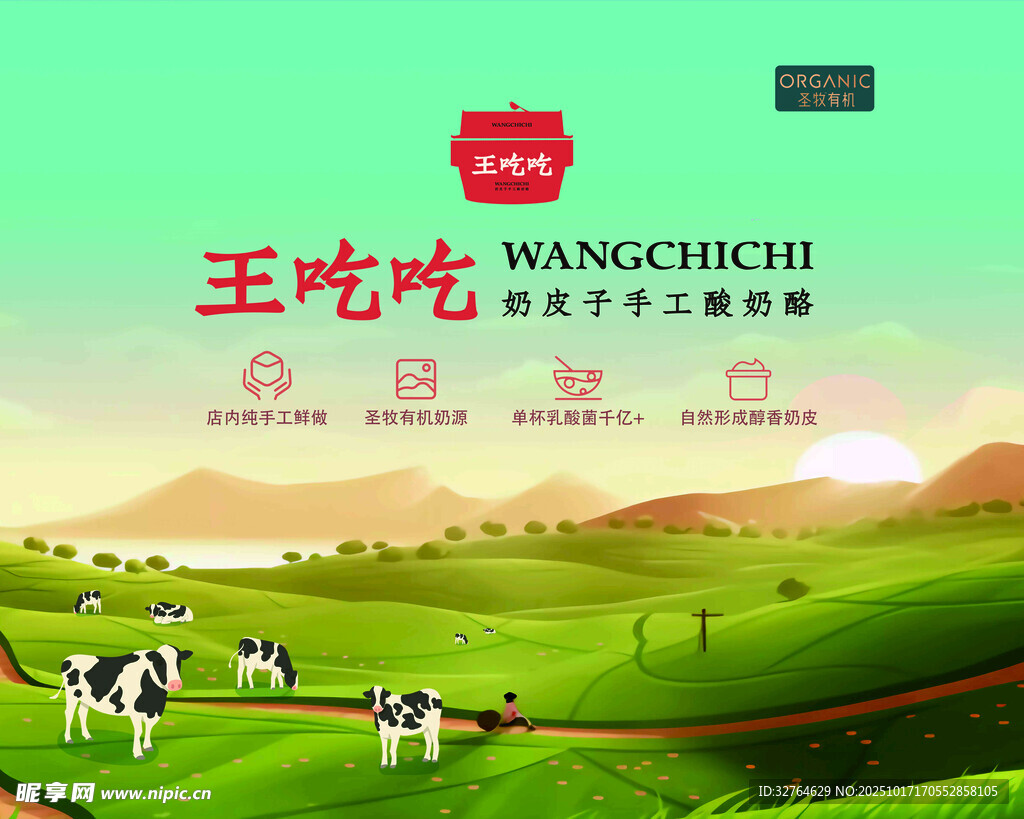 王吃吃直播间背景