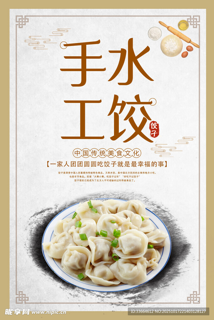 水饺海报