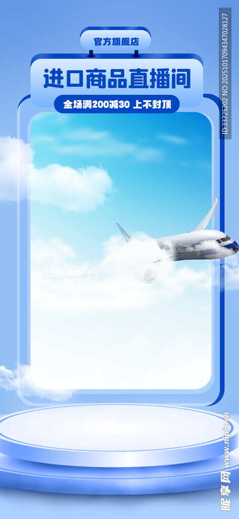 蓝色进口商品直播间背景