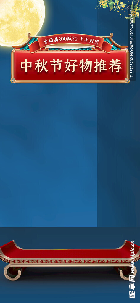 中秋节直播间背景