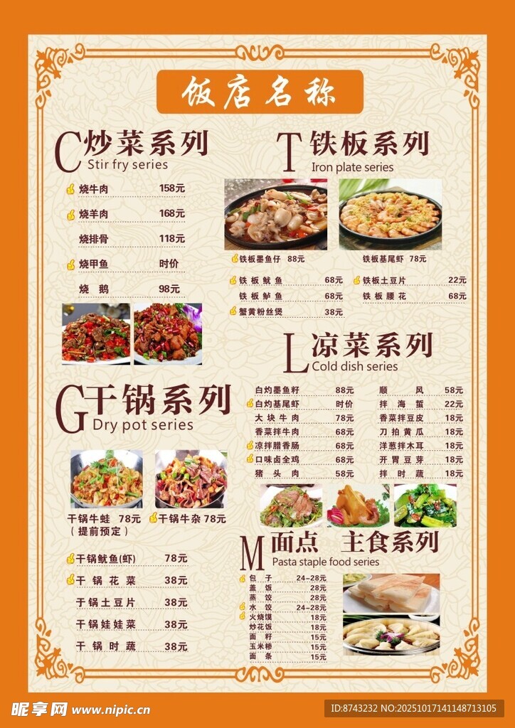 餐饮菜单