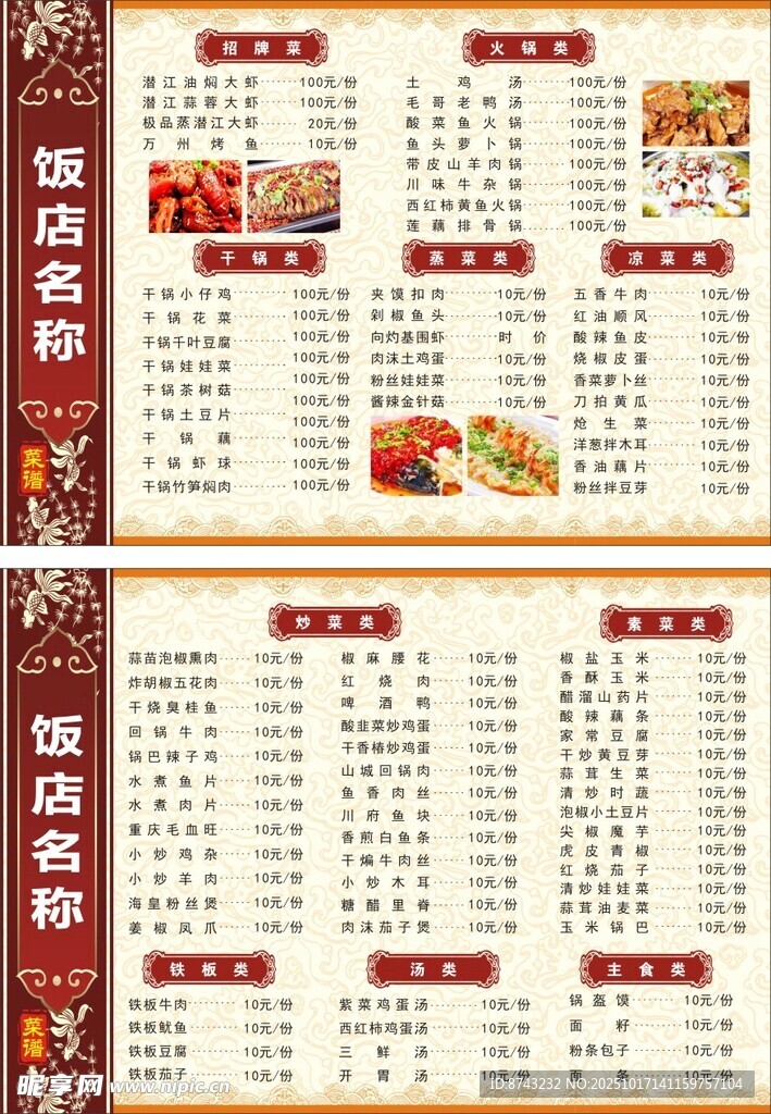 餐饮菜单