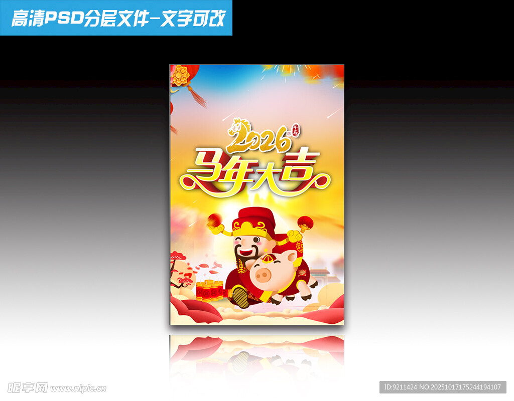 2026马年喜庆新年海报