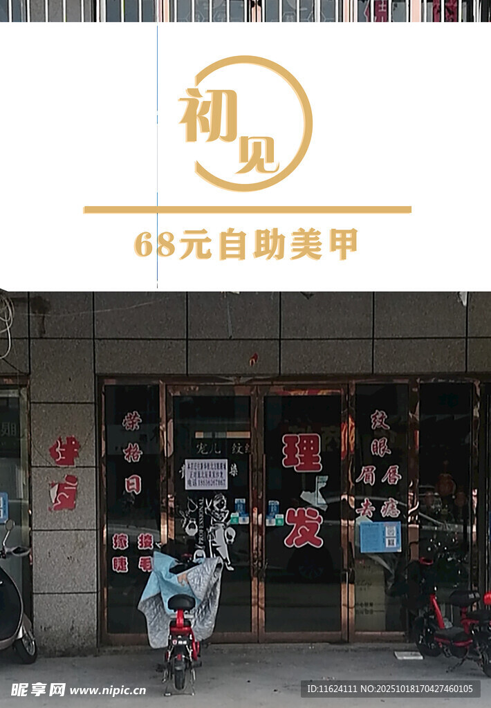 自助美甲店