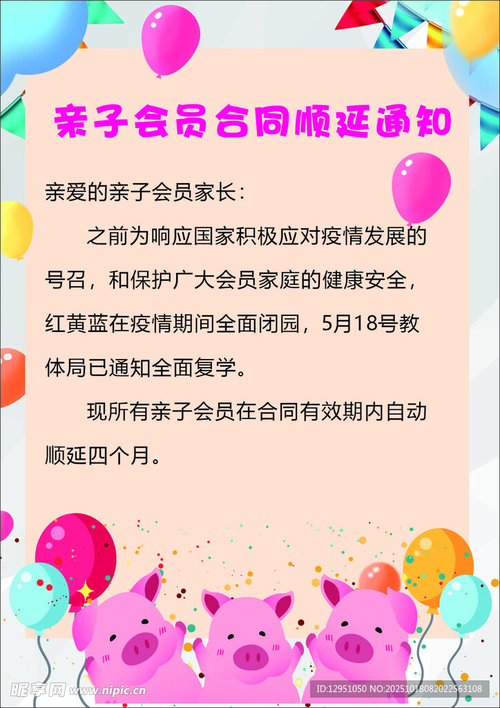 亲子音乐会邀请函设计图