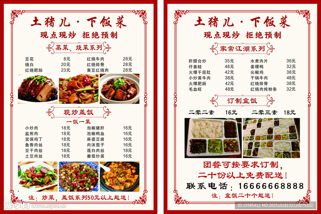 中式餐厅菜单展示