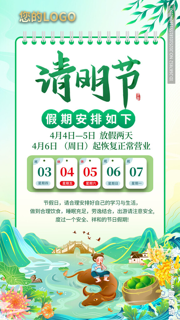 清明节放假通知