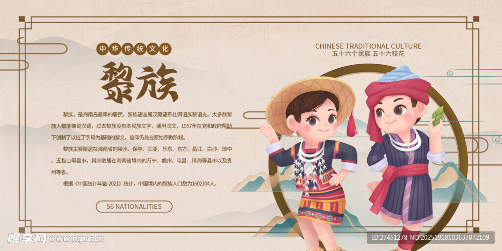 黎族水墨简约民族文化介绍展板