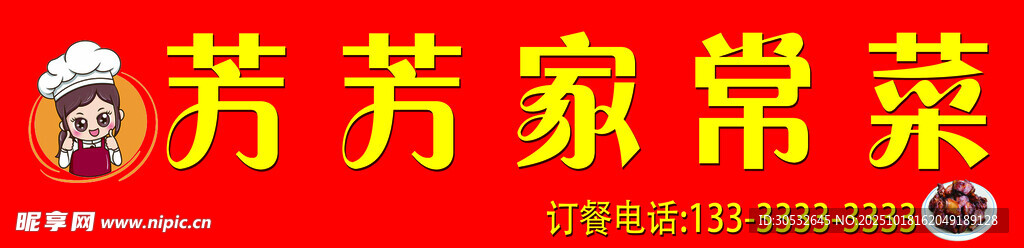 芳芳家常菜门头
