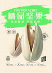 精品坚果促销海报