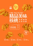 精品美味核桃展示
