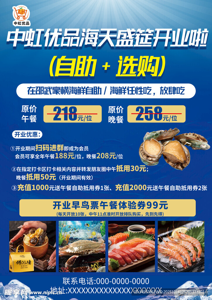 海鲜开业海报