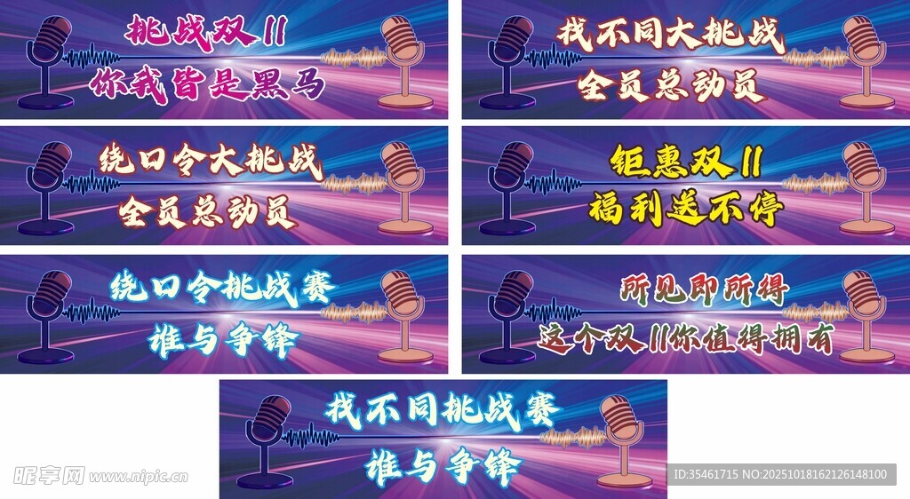 地贴 标语 横幅