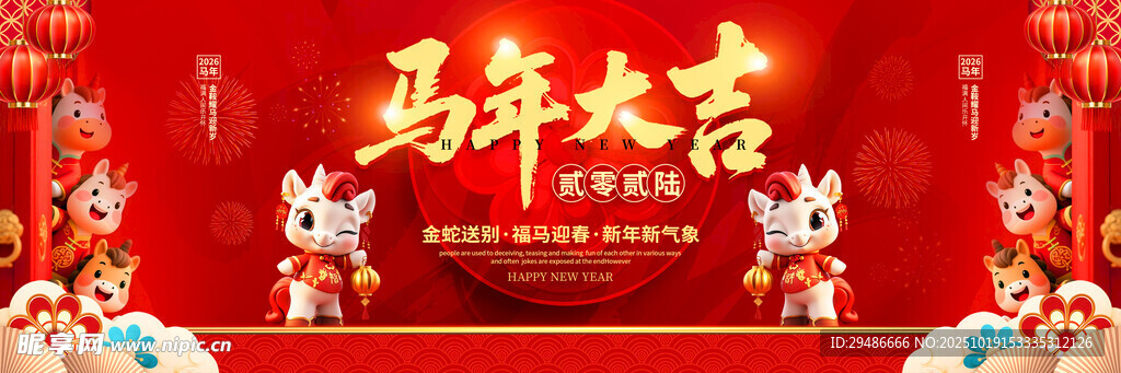 马年大吉