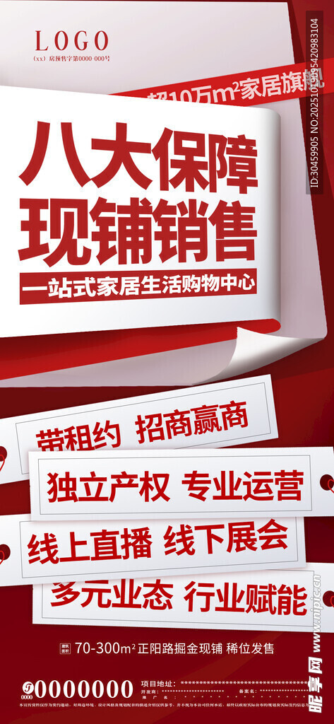 八大保险双端营销素材包