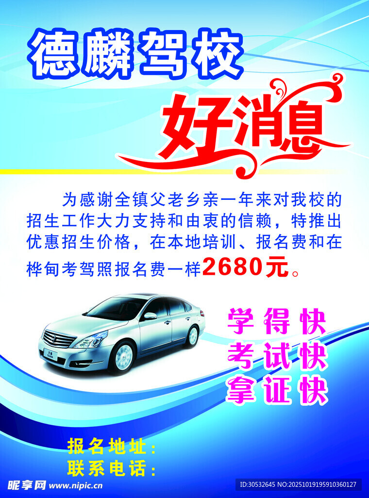 驾校传单