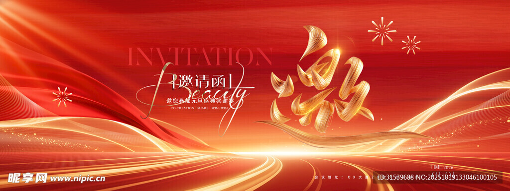 年会邀请函红金2026展版科技