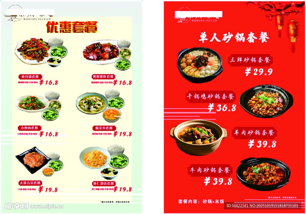 中式美食菜单展示