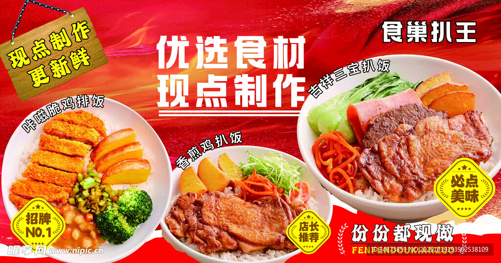 鸡排饭 木牌  标牌 咖喱饭