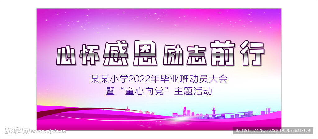 某某小学 2022 年毕业班动