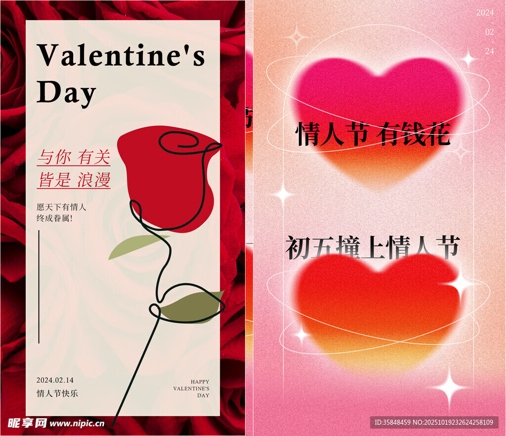 情人节海报