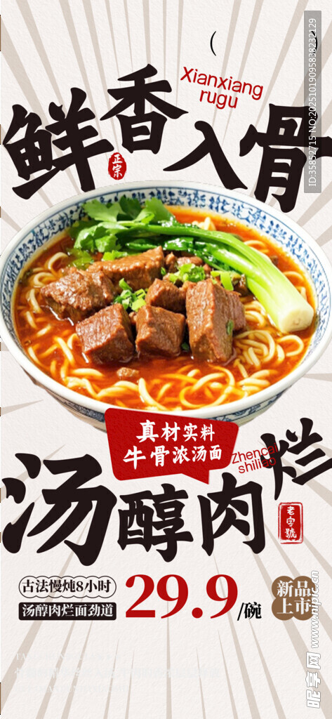 牛肉面海报
