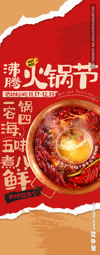 火锅节 