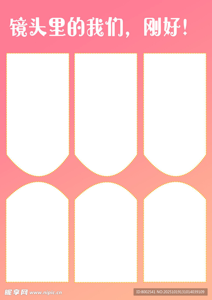 镜头里的我们超好看