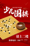 少儿围棋