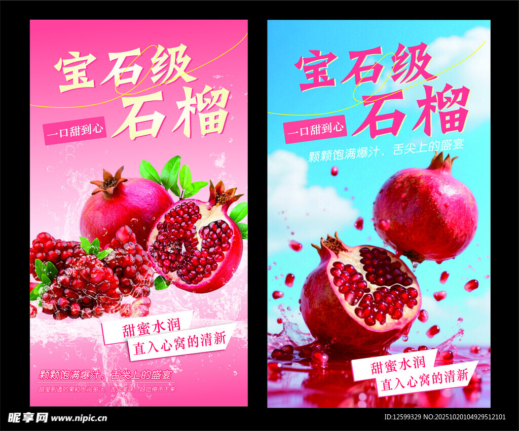 宝石级石榴  宣传海报