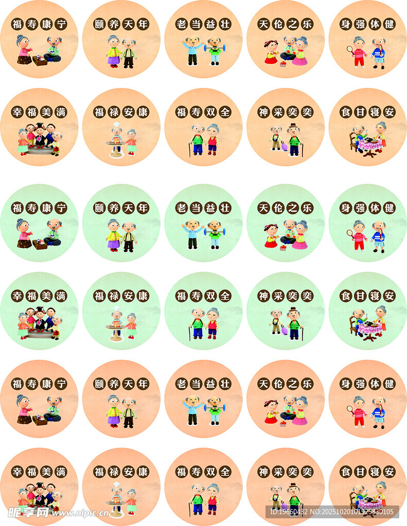 卡通老人 养老院 医养 健康老