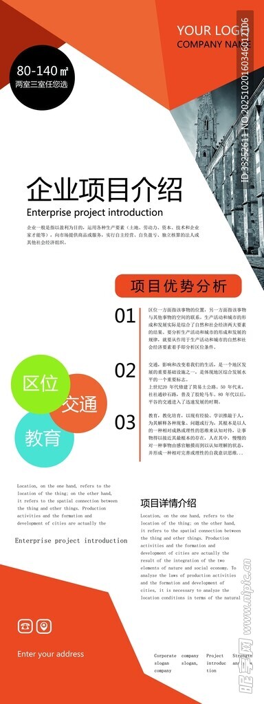 企业宣传页设计展示