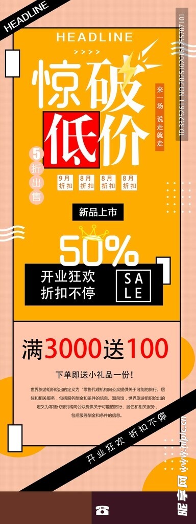 惊爆低价促销海报