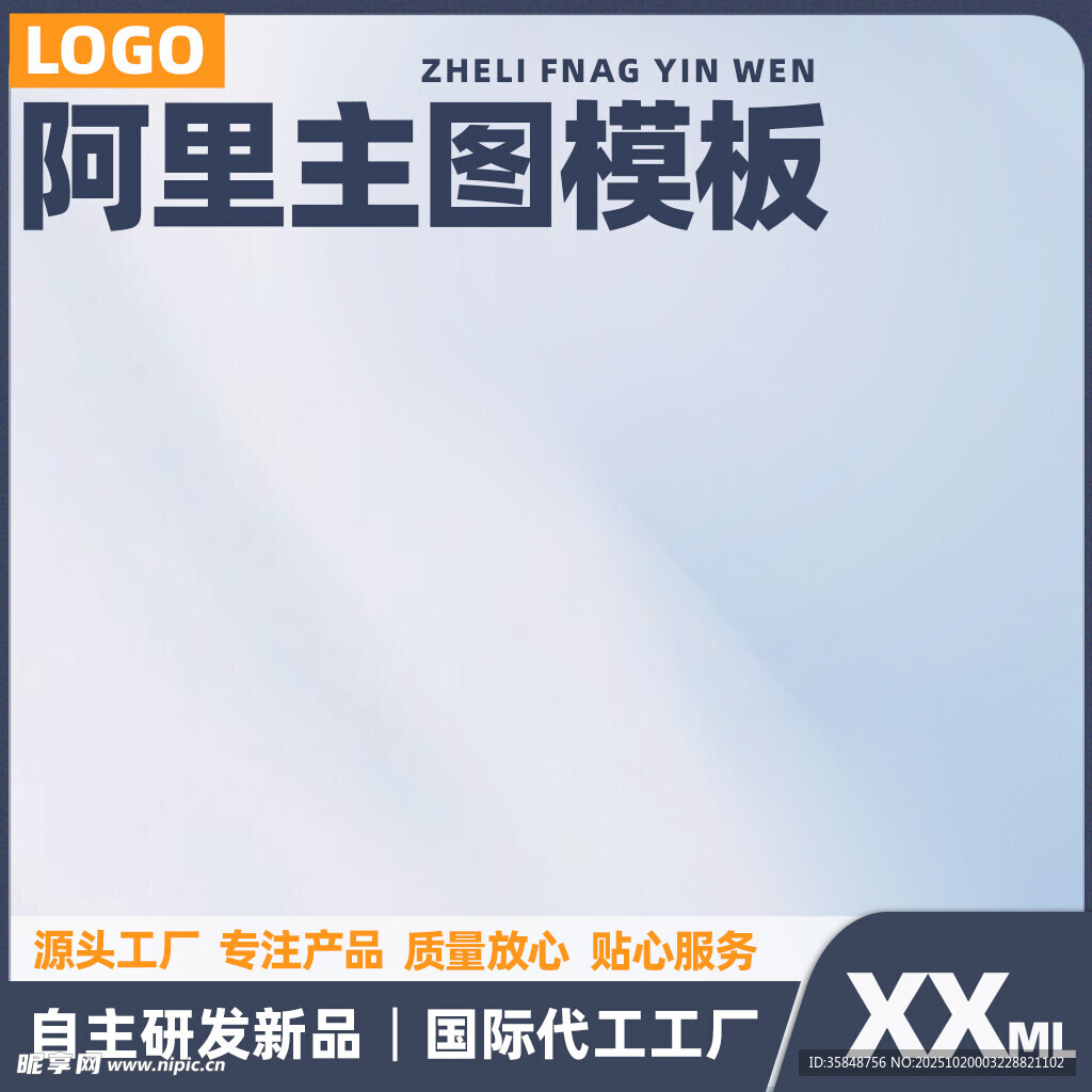 阿里主图模板102003