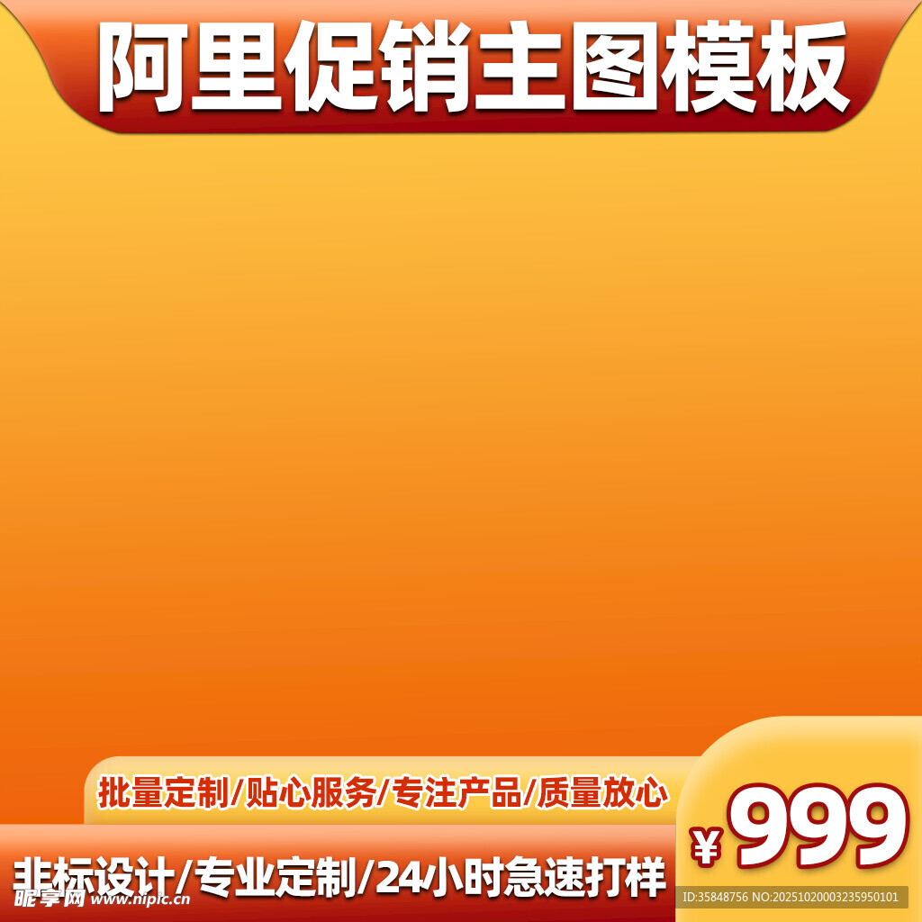阿里主图模板102004