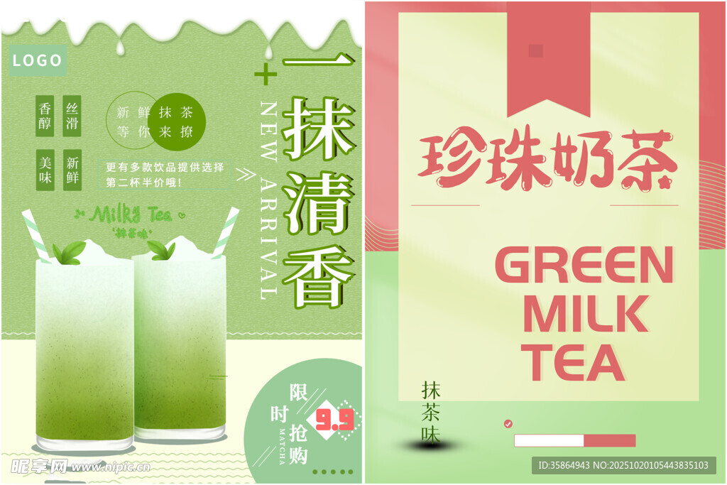 奶茶海报