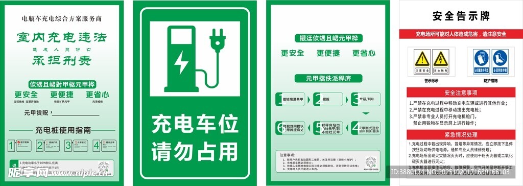 电动车充电区指示牌