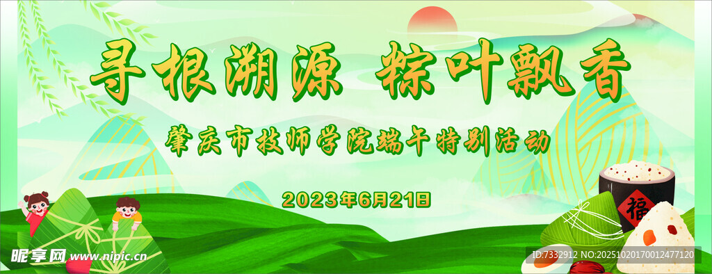 寻根溯源粽叶飘香