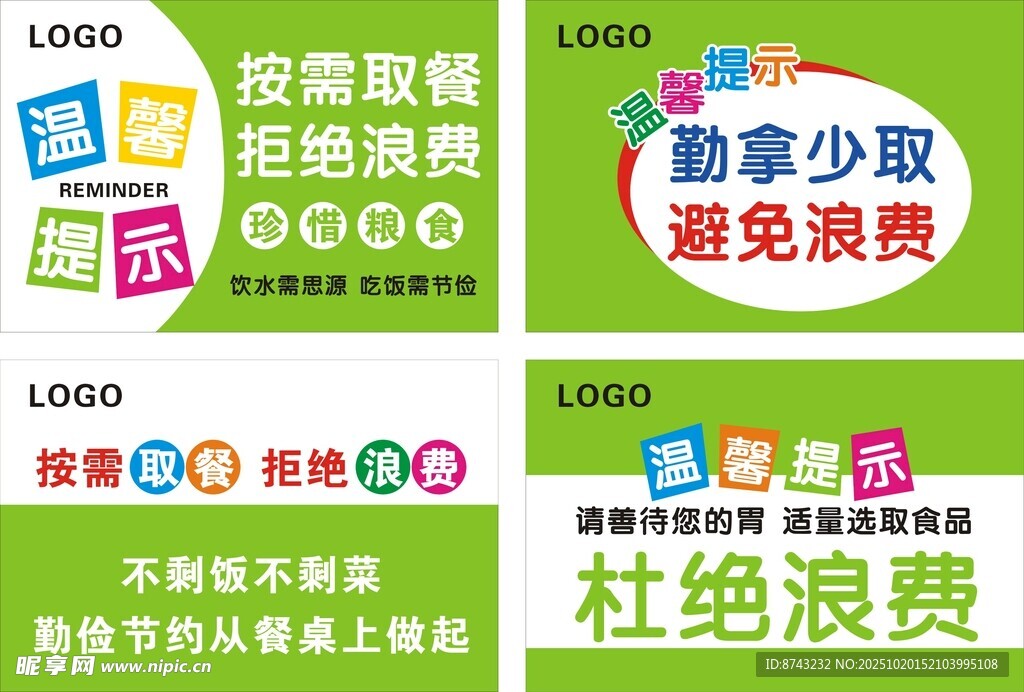 食堂温馨提示牌