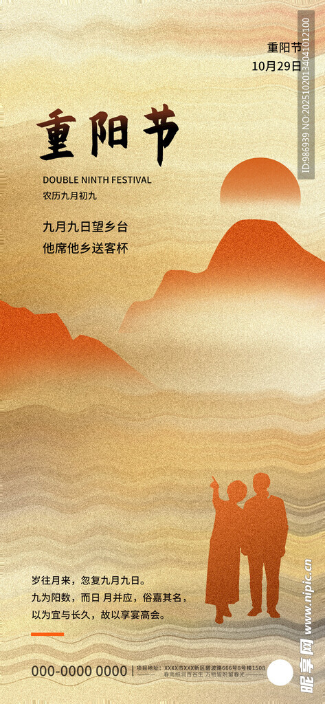 重阳佳节刷屏海报